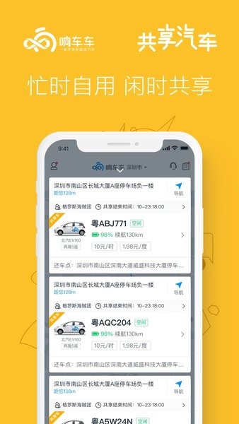 响车车共享汽车截图
