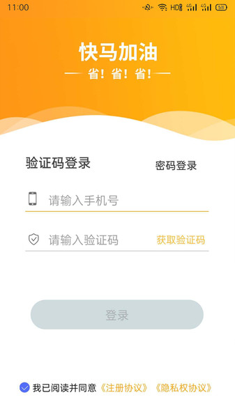 快马加油站截图