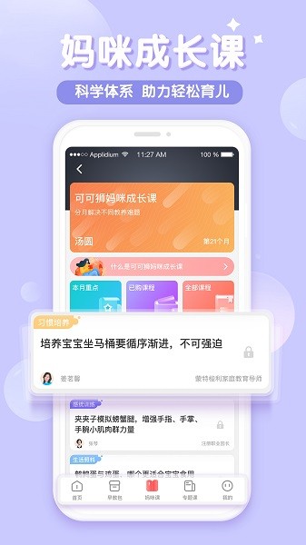 可可狮早教截图