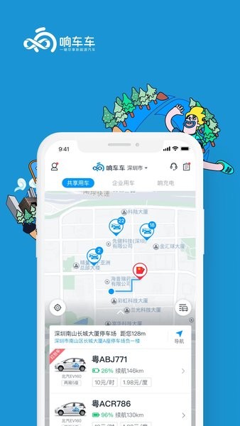 响车车共享汽车截图