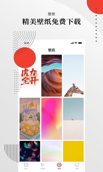 新闻快讯截图