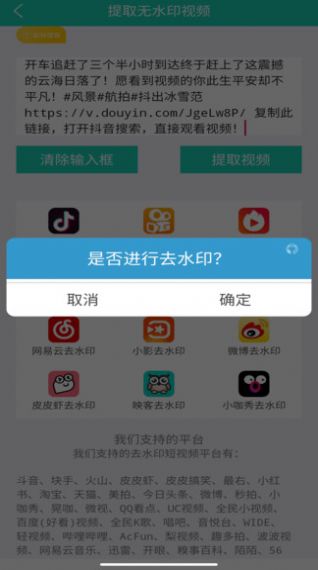 视频免费去水印截图