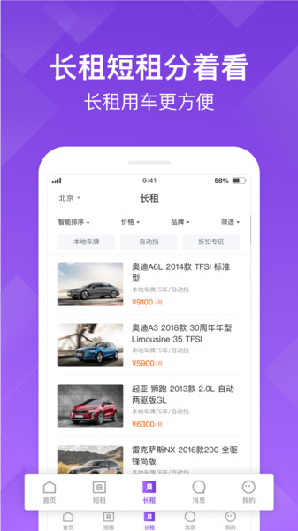 瓜子租车平台截图