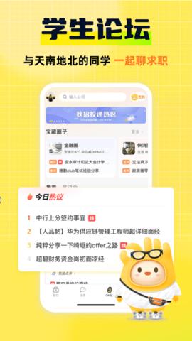 应届生求职网