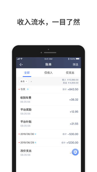 呼我司机小桔版截图