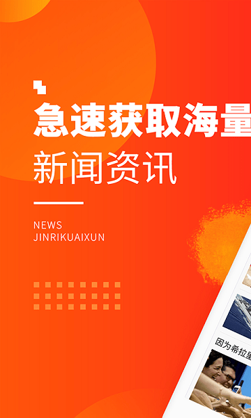 新浪新闻极速版截图