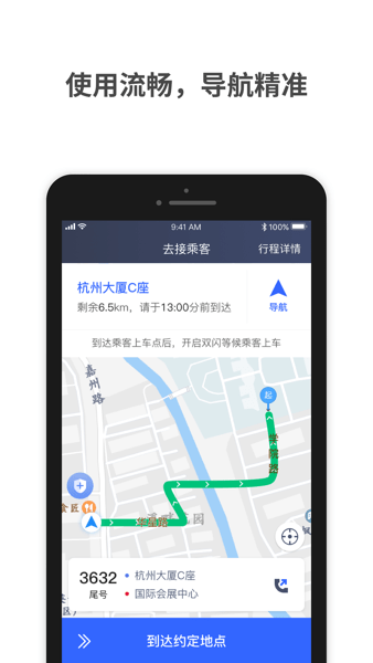 呼我司机小桔版截图