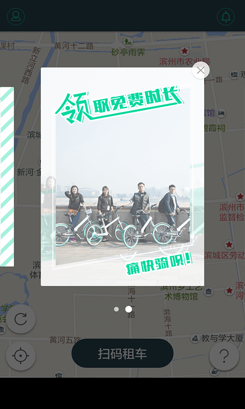 免费单车共享截图