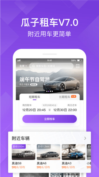 瓜子租车平台截图