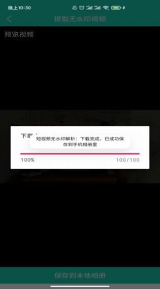 视频免费去水印截图