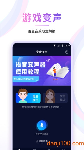 嘤音变声器截图