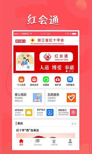 红会通截图