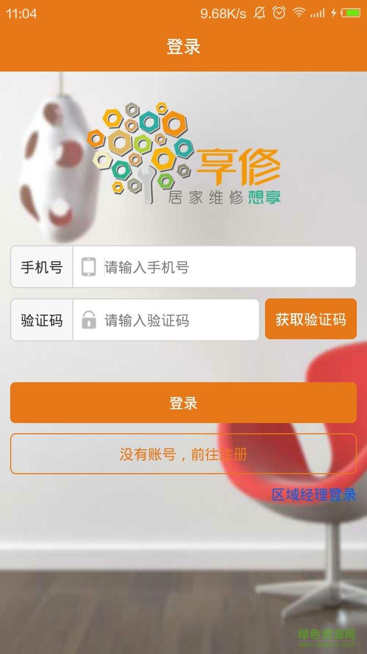 享修师傅截图