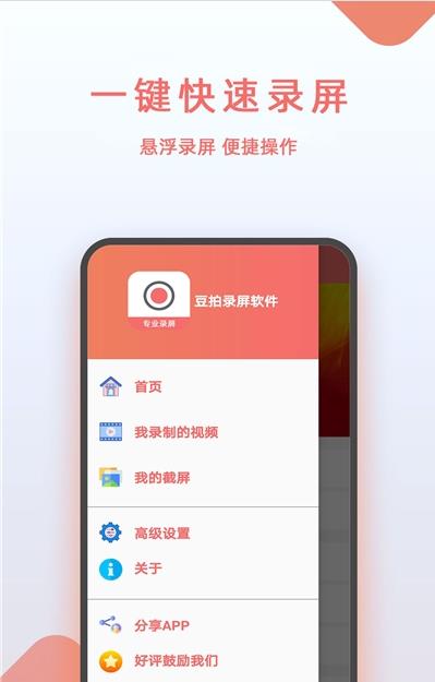 豆拍录屏截图