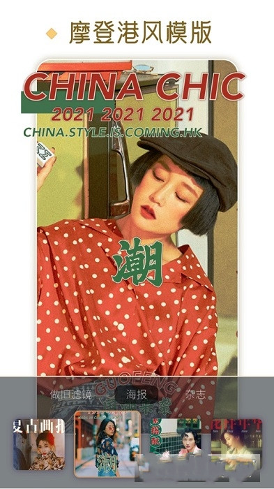 国风美图截图