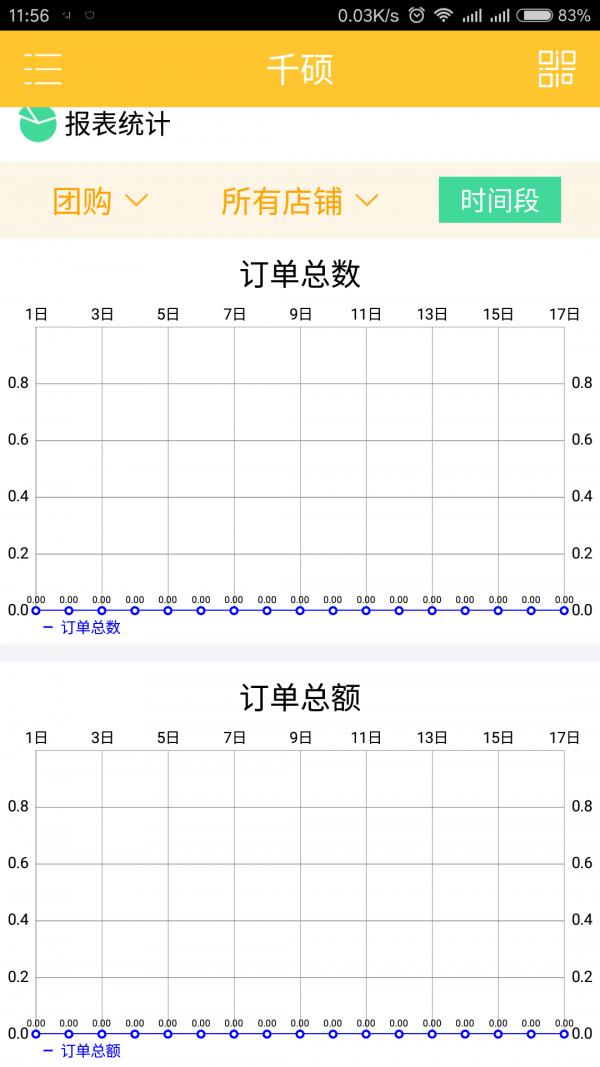 星辰跑腿商家截图