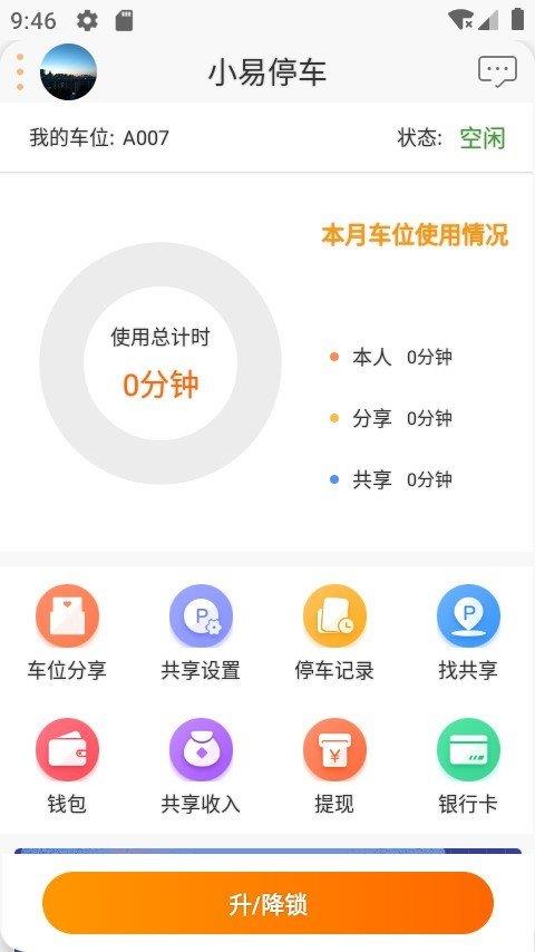 小易停车截图