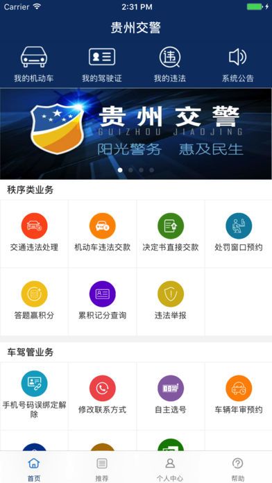 贵州交警最新版截图