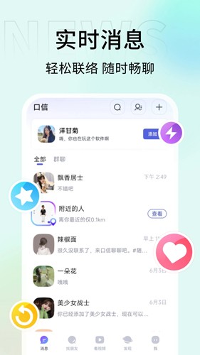 口信APP下载截图