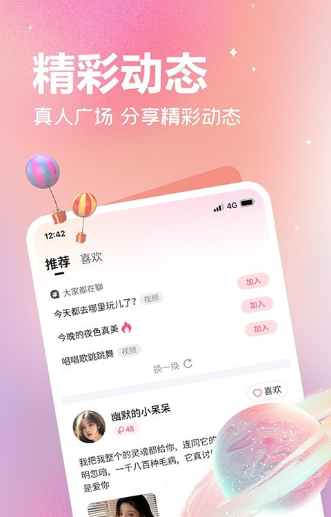 欢伴手机版