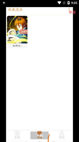 好漫6漫画官方平台下载