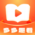 多多趣看最新版