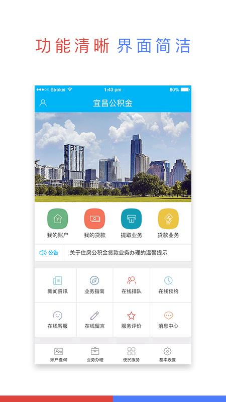 宜昌公积金截图