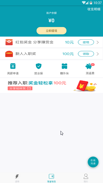 蜗牛速聘截图