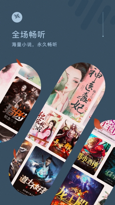 番茄畅听免广告破解版3.4.2.32