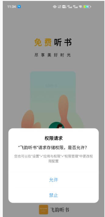 飞韵听书去广告1.2.9截图