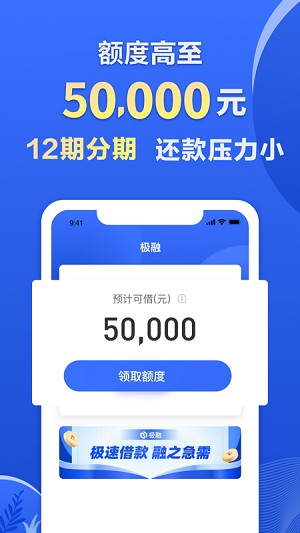 极融借款平台app