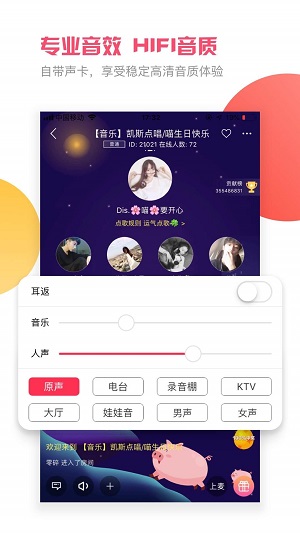 空耳安卓版截图