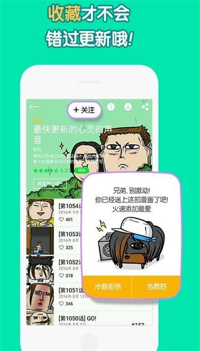 憨憨漫画app截图