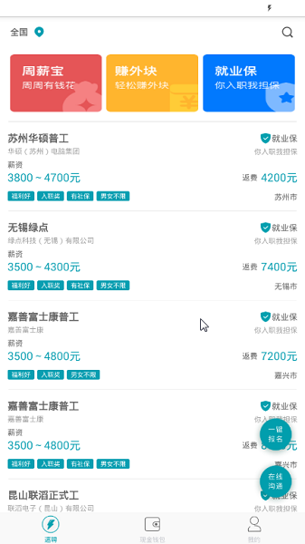 蜗牛速聘截图