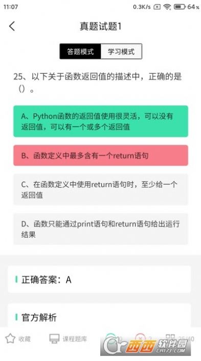 计算机二级Python题库