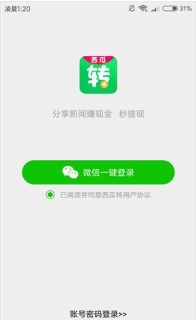 西瓜转最新版截图