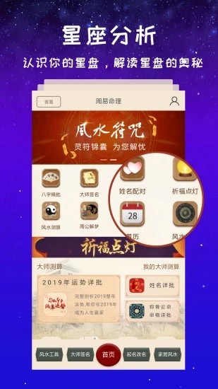 看看星座截图