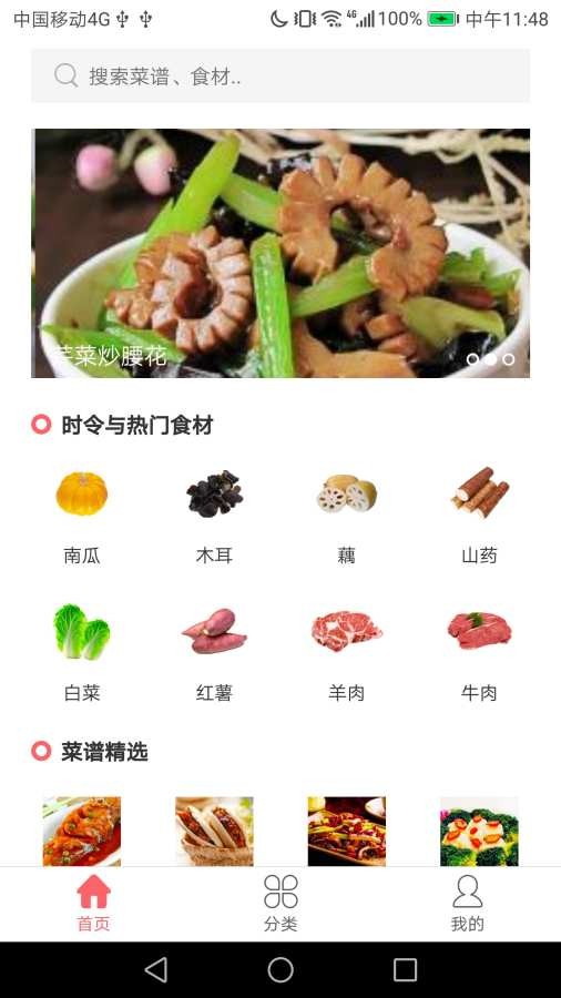 御厨食谱截图