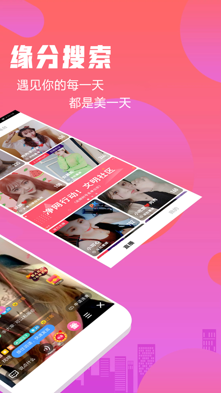陌友趣聊交友