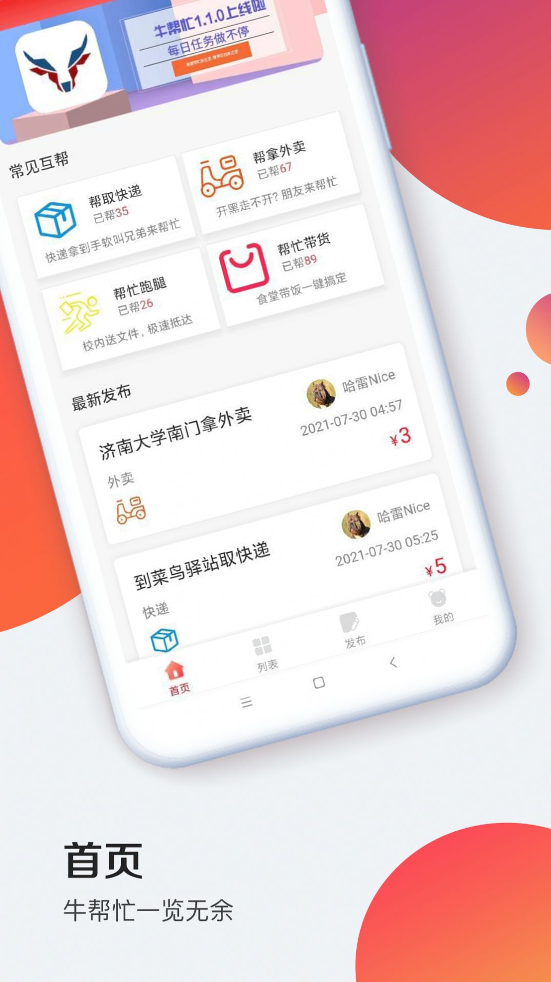 牛帮忙截图