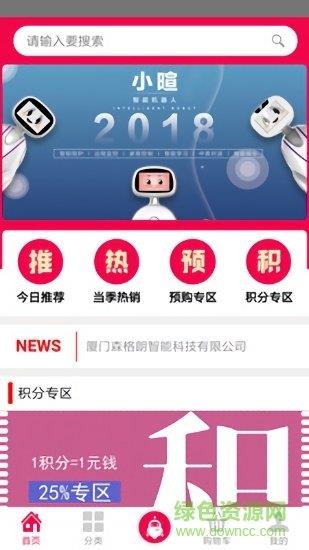 智汇森商城最新版截图