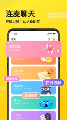 连麦语音下载截图