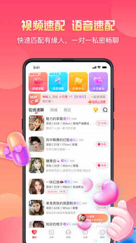 寞友聊天截图
