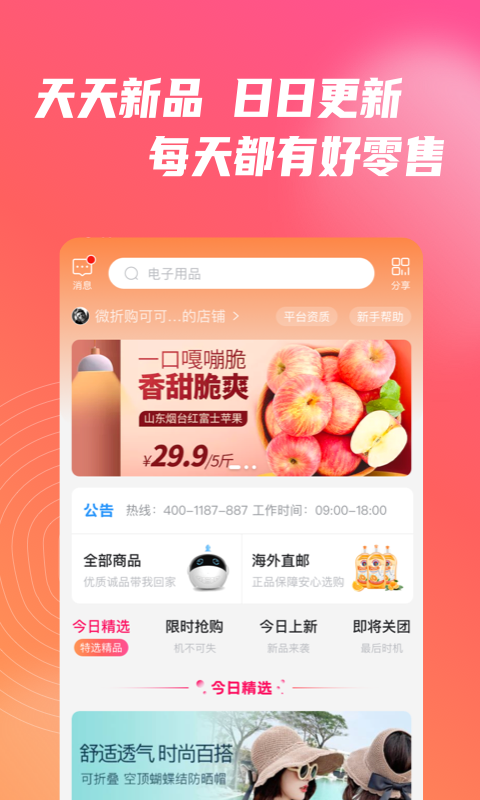 微折购app下载安装2019最新版