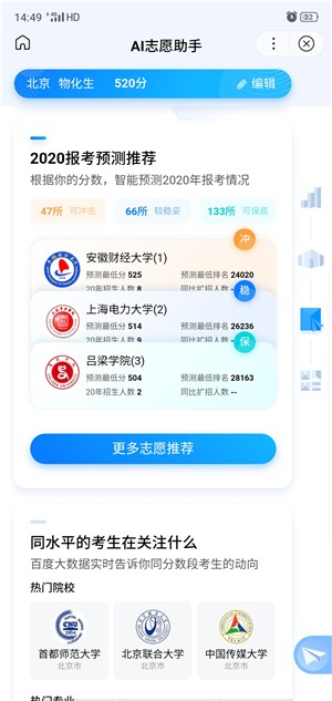 AI高考志愿助手截图