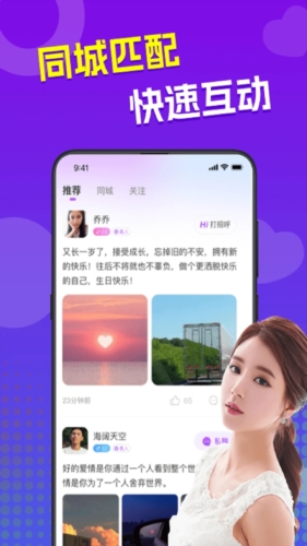 来爱交友最新版截图