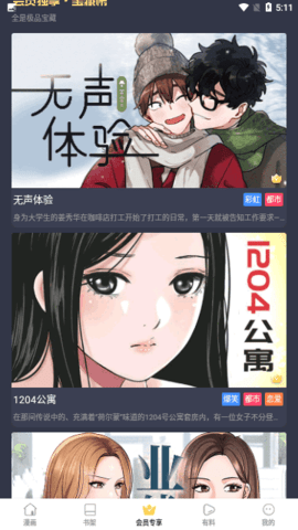 画鸭漫画安卓版