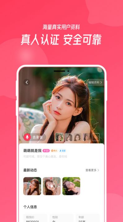 陌悦手机版