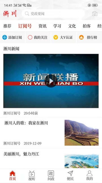 云上淅川截图