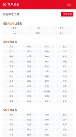快岸漫画安卓版